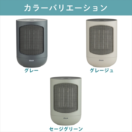 duux DXCH45JP(GR) グレージュ 小型セラミックファンヒーター Zone