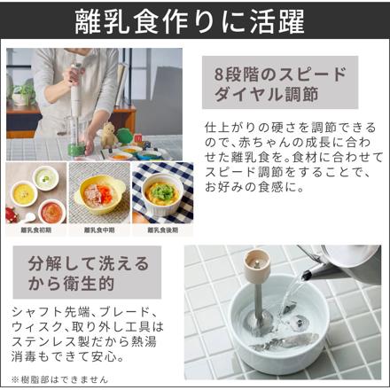 ビタントニオ ハンドブレンダー VHB-30-I アイボリー