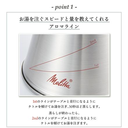 メリタ アロマケトル MMK20-1S ドリップケトル