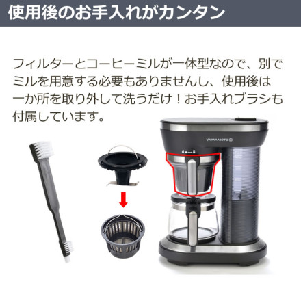 山本電気 全自動 コーヒーメーカー ドリップ式 ミル付き 95度高温抽出 ブラック YS0005BK