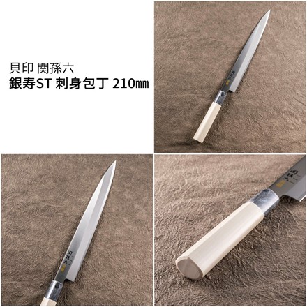 貝印 銀寿ST和包丁2本セット 561AK2567 関孫六 出刃包丁150mm AK5061＆刺身210mm AK5066