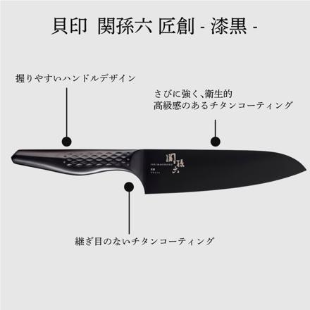 貝印 関孫六 匠創 漆黒 三徳 165mm AB5191