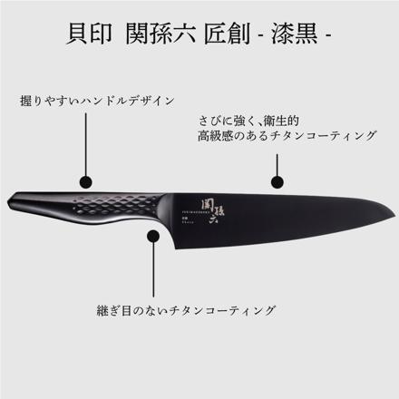 貝印 関孫六 匠創 漆黒 シェフナイフ 180mm AB5192