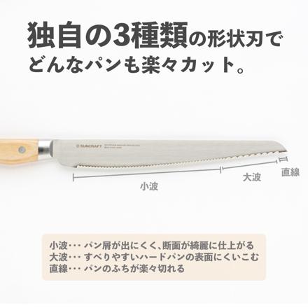 サンクラフト MS-003 せせらぎ パン切りナイフ 左利き用