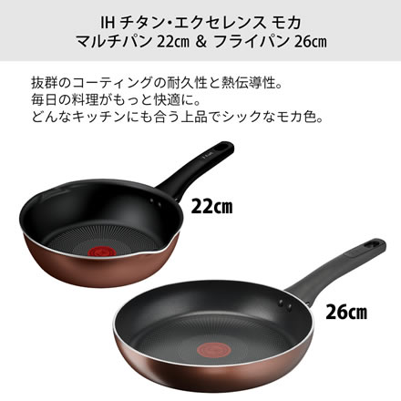 T-fal 福袋 2026 IH モカ スマイルセット 調理器具 4点セット (深型マルチパン22cm/フライパン26cm/ターナー/レードル) チタンコーティング
