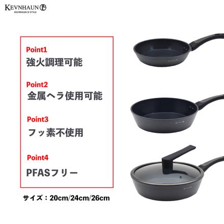 ケヴンハウン フライパン プラズマプロ 20cm KDS.9424