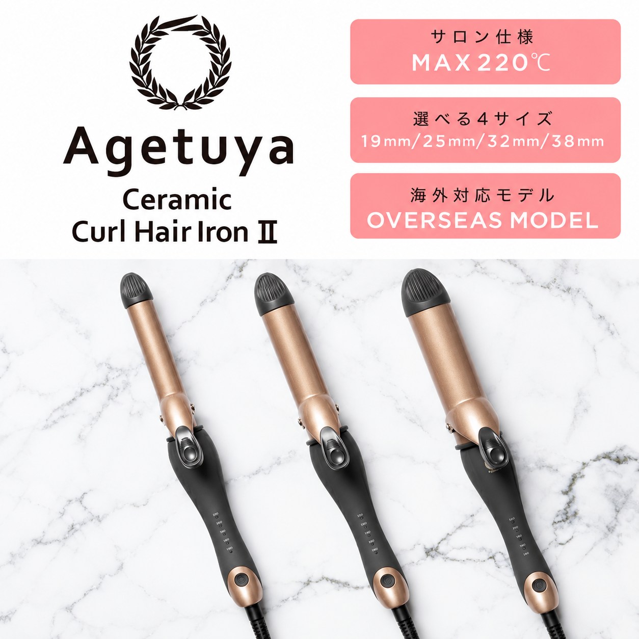 アゲツヤ カールヘアアイロン2 AG-9002-25 25mm