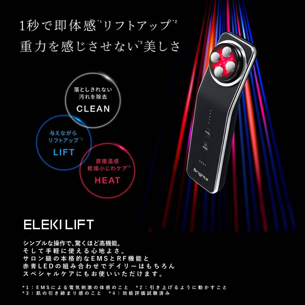 【正規品】 Brighte ブライト リフト美顔器 エレキリフトBRT-FL170