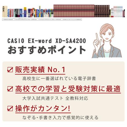 カシオ電子辞書 EX-word 高校生モデル XD-SA4200WE ホワイト