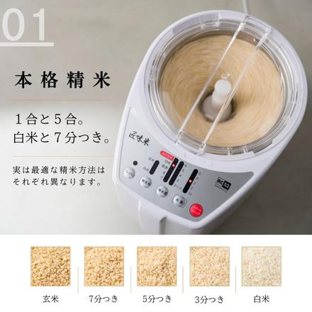 山本電気 精米機 ライスクリーナー 匠味米 YE-RC52W ホワイト