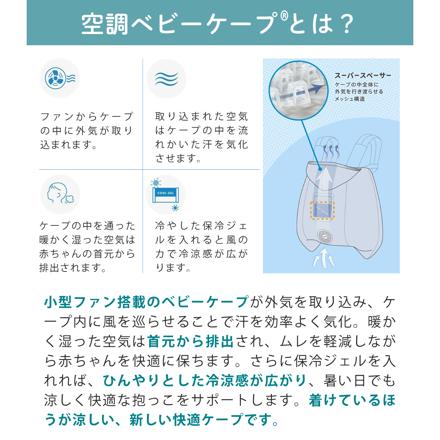 BabyHopper 空調付き ベビーケープ 空調ベビーケープ R26 スカイグレー