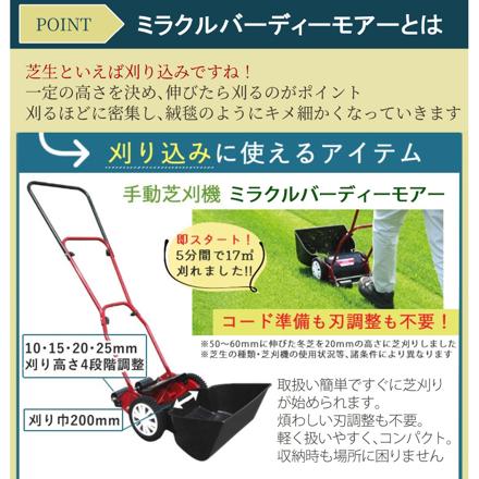 キンボシ 家庭用 手動 芝刈り機 ミラクルバーディーモアー GSB-2000M