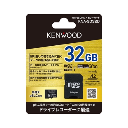 ケンウッド microSDHCメモリーカード KNA-SD32D