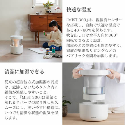 RHYTHM(リズム時計) 超音波式加湿器 MIST300 9YYA23RH08 （適用床面積