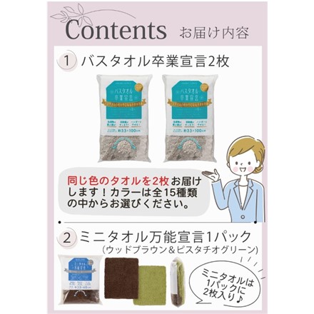 バスタオル 卒業宣言 エメラルドグリーン 2枚 ＆ ミニタオル 万能宣言 1パック（2枚） セット