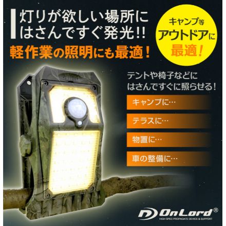 オンスクエア ソーラー充電式クリップ型センサーライト 迷彩柄（クリッパ）OL-336C 2個セット