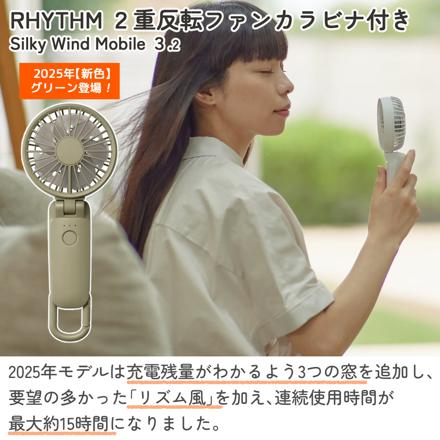 リズム RHYTHM ハンディファン Silky Wind Mobile 3.2 単品 ライトグレー 2025年モデル カラビナ付き 9ZF040RH08