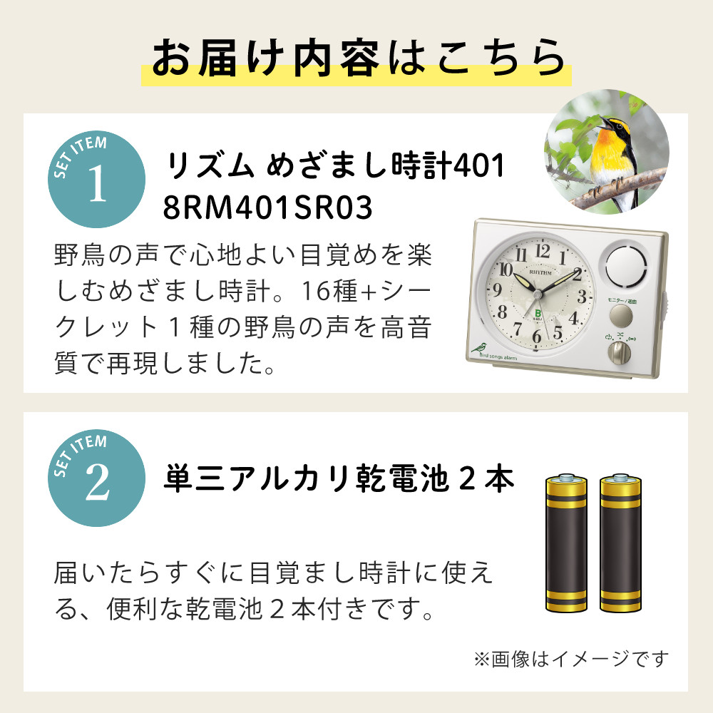 リズム 置時計 日本野鳥の会 四季の野鳥 めざまし時計401 8RM401SR03＆電池2本付き