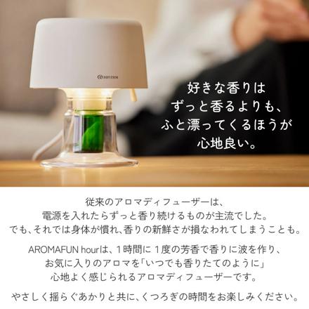 RHYTHM リズム AROMAFUN hour ホワイト 9YYA28RH03 ＆ USBアダプタ ＆ AROMAFUN hour オイルパッドホルダーセット ＆ デイリーアロマジャパン エッセンシャルオイル 昼用ブレンド ＆ 夜用ブレンド