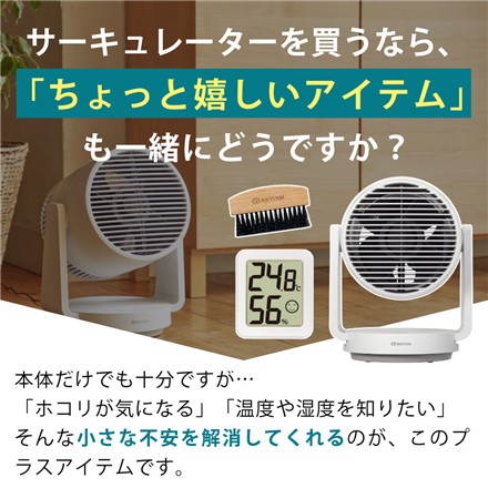（サーキュレーターセット） リズム 9ZFA39RH08 Silky Wind Circulator 2重反転ファンサーキュレーター＆こそうじブラシ＆温湿度計
