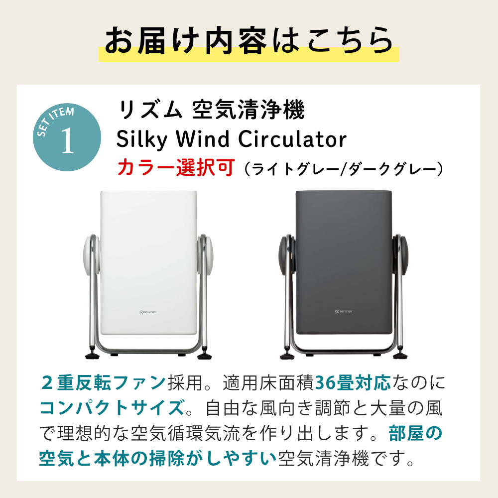 【空気清浄機セット】リズム 2重反転ファン空気清浄機 9YYA63RH08 ライトグレー＆こそうじブラシ＆加湿器 MIST250 9YYA64RH08 ライトグレー