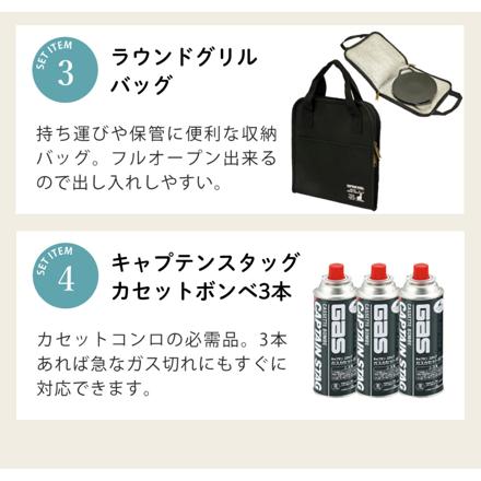 キャプテンスタッグ ポータブル カセットコンロ ブラック UF-28 & キャプテンスタッグ ラウンド グリルパン 20cm UG-1580 ＆ キャプテンスタッグ ラウンドグリルバッグ UG-1587 & キャプテンスタッグ ガスカセットボンベ3本パック M-7621 セット