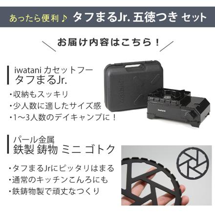 イワタニ カセットコンロ タフまるJr. ブラック CB-ODX-JR-BK & パール金属 鉄製ミニ五徳 HB-5001 セット