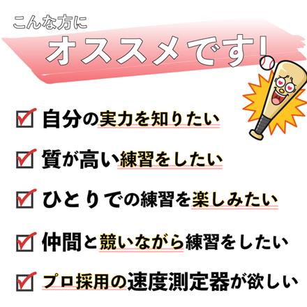 エスエスケイ SSK 速度計測器 マルチスピードテスター4 MST400 & ゴルフボール セット