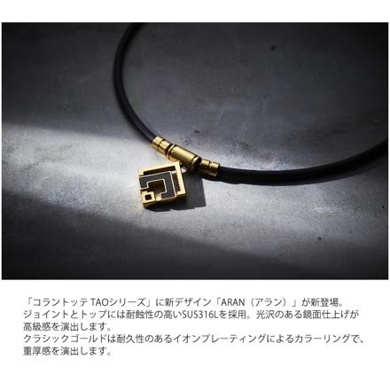 コラントッテ 磁気ネックレス TAO ネックレスα ARAN(アラン) ブラック クラシックゴールド LLサイズ ABARD52LL & ハンドタオルセット