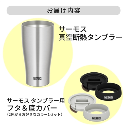 サーモス 真空断熱タンブラー 600ml ステンレス JDY-600 S ＆ 専用フタ・底カバー(ブラック)セット