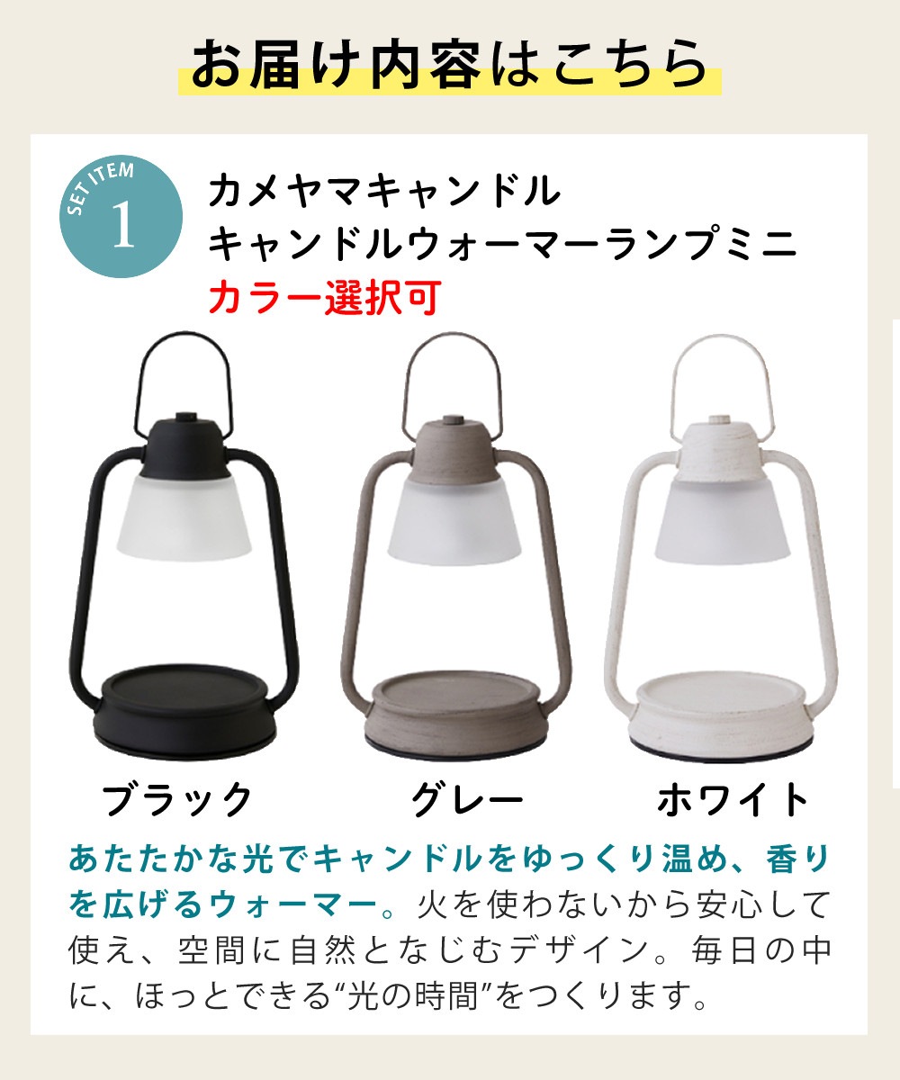 カメヤマキャンドル キャンドルウォーマー ランプミニ ブラック ＋ 香るキャンドル ムスク＆ローズウッド
