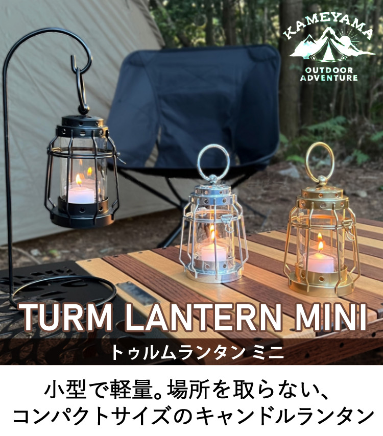 カメヤマキャンドル トゥルムランタンミニ ブラック ＆ ランタンスタンド ブラック