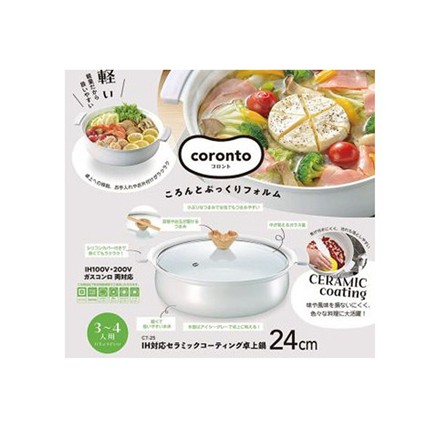 【卓上鍋セット】CT-25 コロント セラミックコーティング鍋 24cm & DE6329 オールナイロンお玉 & DH6307 菜箸 27cm & K72904 掴めるなべしき 4点セット
