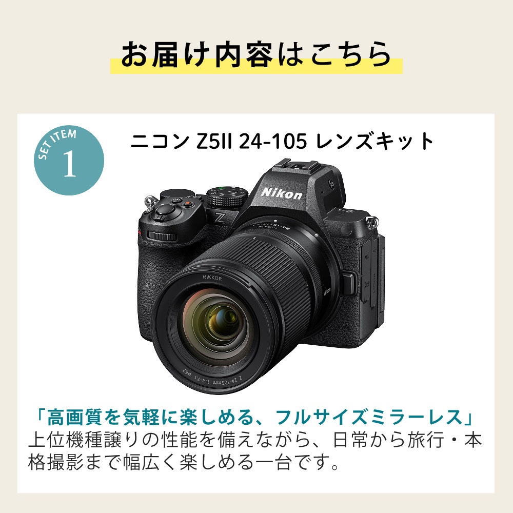 ニコン ミラーレスカメラ Z5II 24-105mm レンズキット フルサイズ Zマウント NIKKOR Z f/4-7.1 レンズキット＋SDカード＋クリーニングティッシュ＋レンズフィルター＋保護フィルム