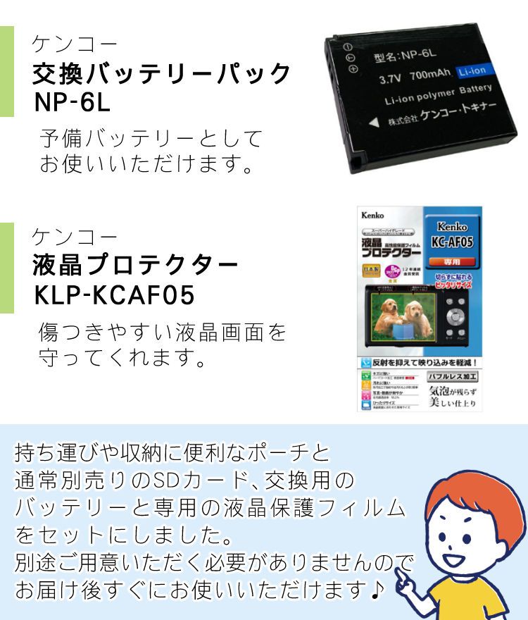 ケンコー コンパクトデジタルカメラ KC-AF05 microSD32GB＆ポーチ＆バッテリー＆液晶保護フィルム