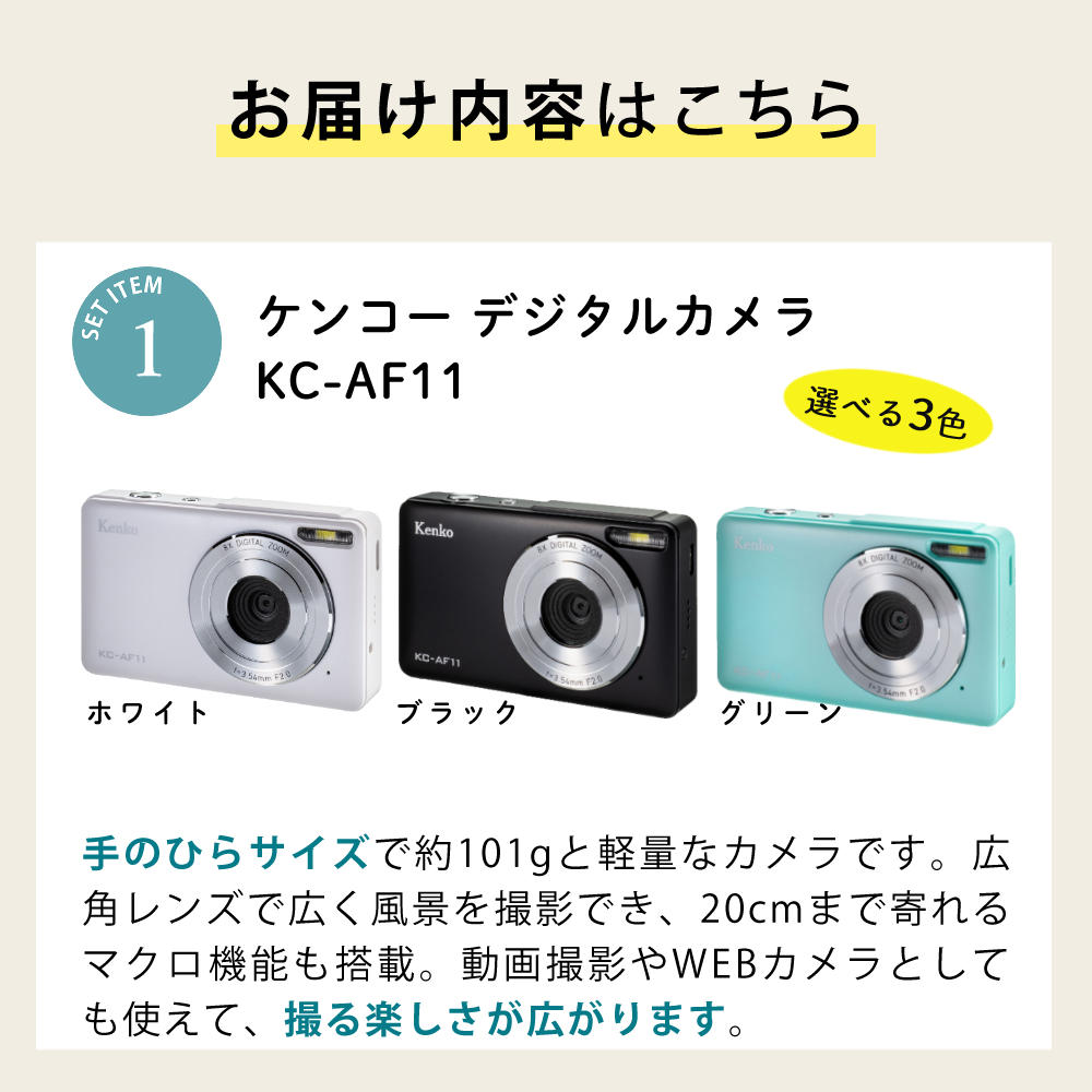 ケンコー コンパクトデジタルカメラ KC-AF11 BK ブラック ＆ microSD32GB ＆ 交換バッテリー NP-6L & クッションポーチ ＆ 液晶保護フィルム
