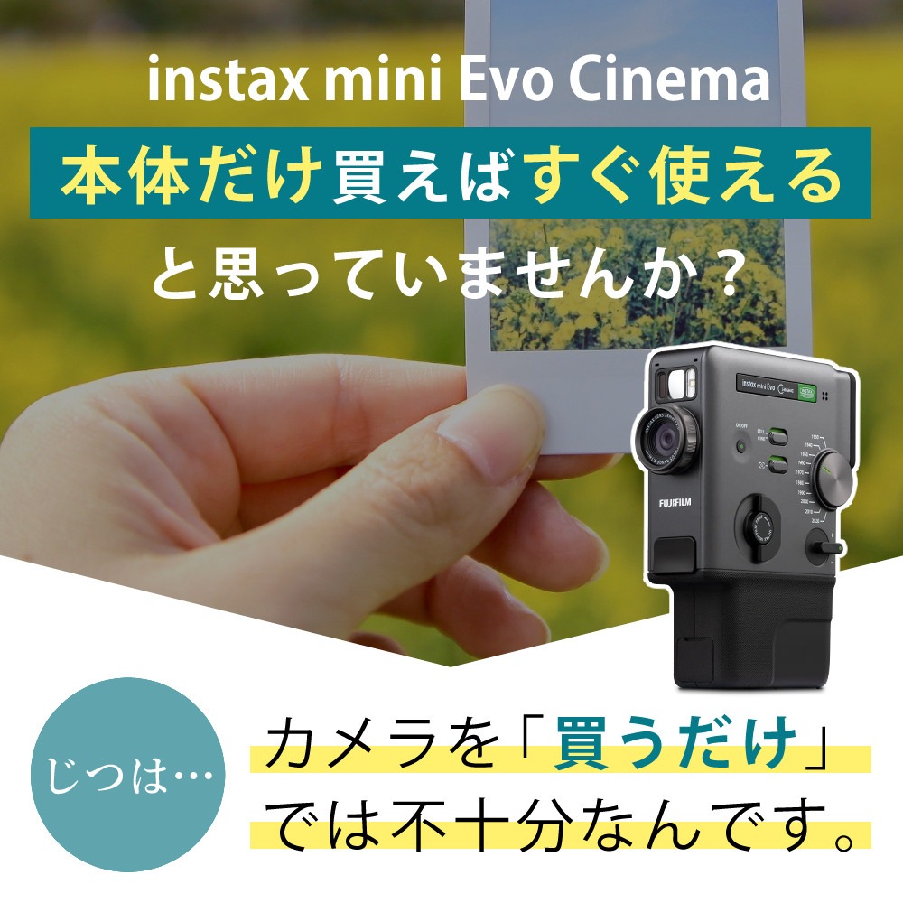 富士フイルム INS MINI EVO CINEMA チェキカメラ ＆ microSDHC32GB ＆ USBアダプタ ＆ フィルム50枚