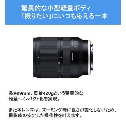 タムロン レンズ 17-28mm F/2.8 Di III RXD ソニーEマウント用 A046SF＆フィルターセット