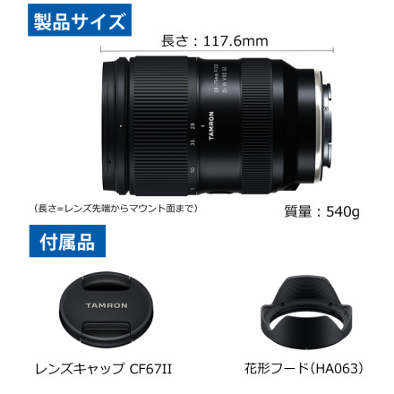 タムロン レンズ 28-75mmF2.8DiIII VXD G2 ソニーEマウント用 A063SF＆フィルターセット