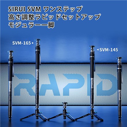 シルイ ラピッドシステム 一脚 SVM-165＆クリーニングクロス