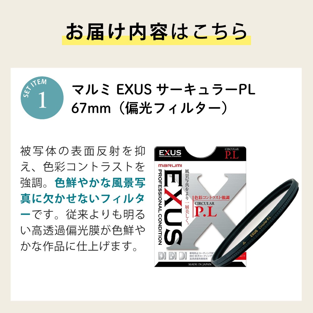 マルミ光機 レンズフィルター 偏光フィルター EXUS サーキュラーPL 67mm ＆ King 強力乾燥剤 OZO-Z10