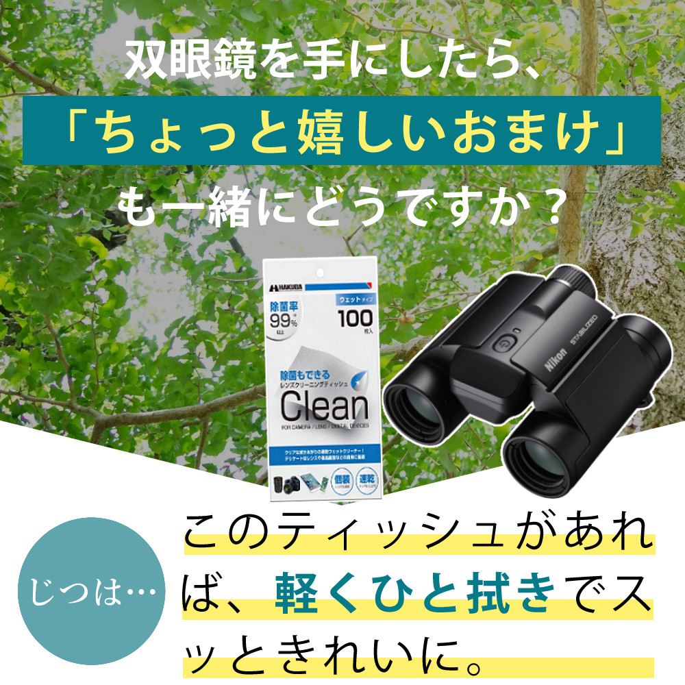 ニコン 防振双眼鏡 STABILIZED 10x25 S ＆ アルカリ単三乾電池10本 ＆ レンズクリーニングティッシュ