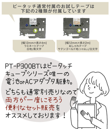 ピータッチキューブ PT-P300BT＆ シロテープ(TZe-231)＆ 単4電池＆ アダプタ セット