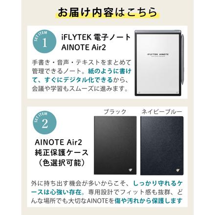 iFLYTEK スマートノートAINOTE Air2＆純正ケース ネイビーブルー＆純正替え芯（5本入）＆AC充電器