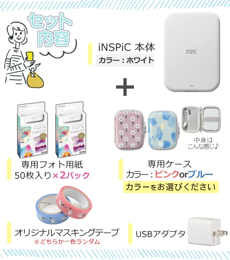 キヤノン ミニフォトプリンターセット iNSPiC PV-223-WH ホワイト(5452C015) ＆ 用紙100枚 ＆ マステ ＆ USBアダプタ ＆ 純正ケースブルー