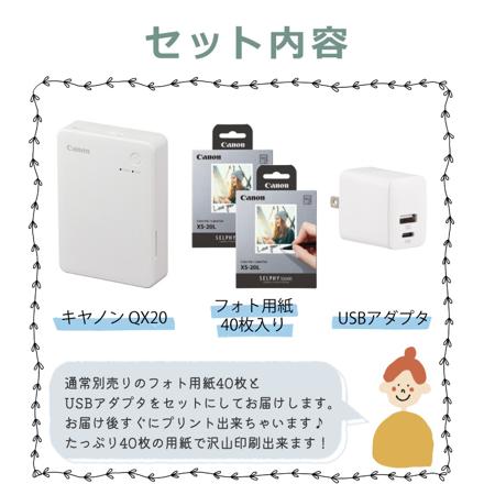 フォトプリンタセット キヤノン QX20(WH) ホワイト セルフィー (6753C001)＆XS-20L×2個＆アダプター