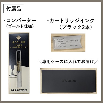 セーラー万年筆 長刀研ぎ 中字 21金 大型 10-7121-320 コンバーター付き サポートキットセット クロス 3点セット