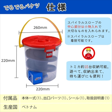 【おもちゃラッピングセット】タカラトミー トミカ でるでるバケツ＆おでかけレジャーマップ＆緊急車両セット＆スポーツカー＆ウイングスプレーン