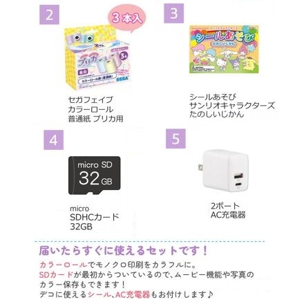 セガフェイブ プリントカメラ サンリオキャラクターズ プリカ & カラー紙 & micro SDカード 32GB & ACアダプタ & シール 5点 セット
