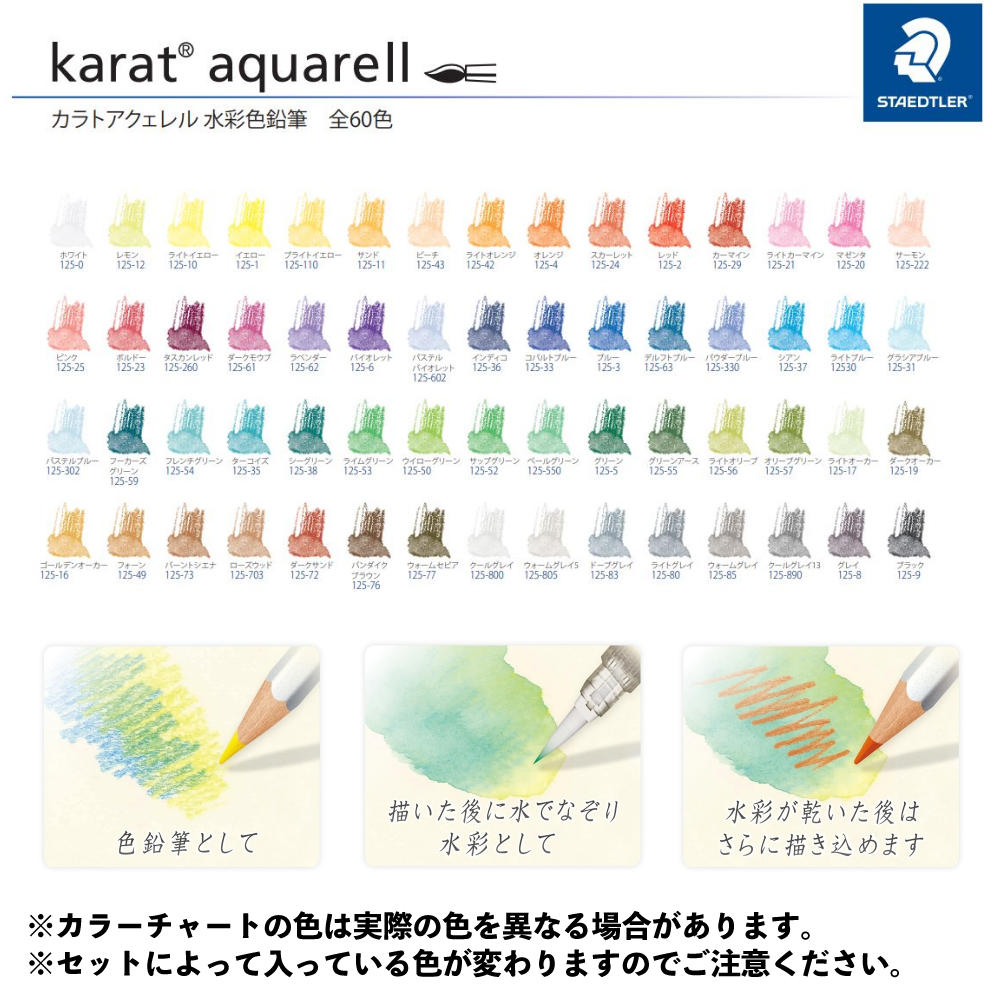 【色鉛筆36色セット】ステッドラー カラトアクェレル水彩色鉛筆 125 M36 (36色セット) ＆ブラシ＆鉛筆削り＆スケッチブック